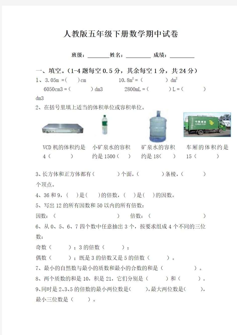 人教版小学五年级数学下册期中测试卷