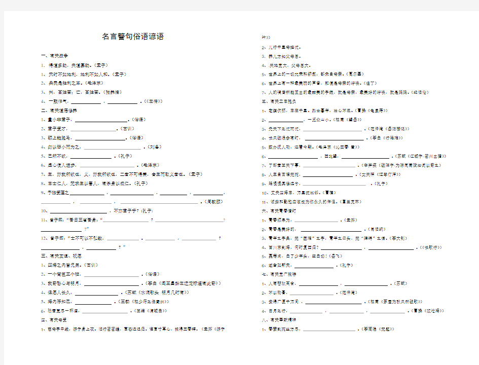 名言警句名句俗语