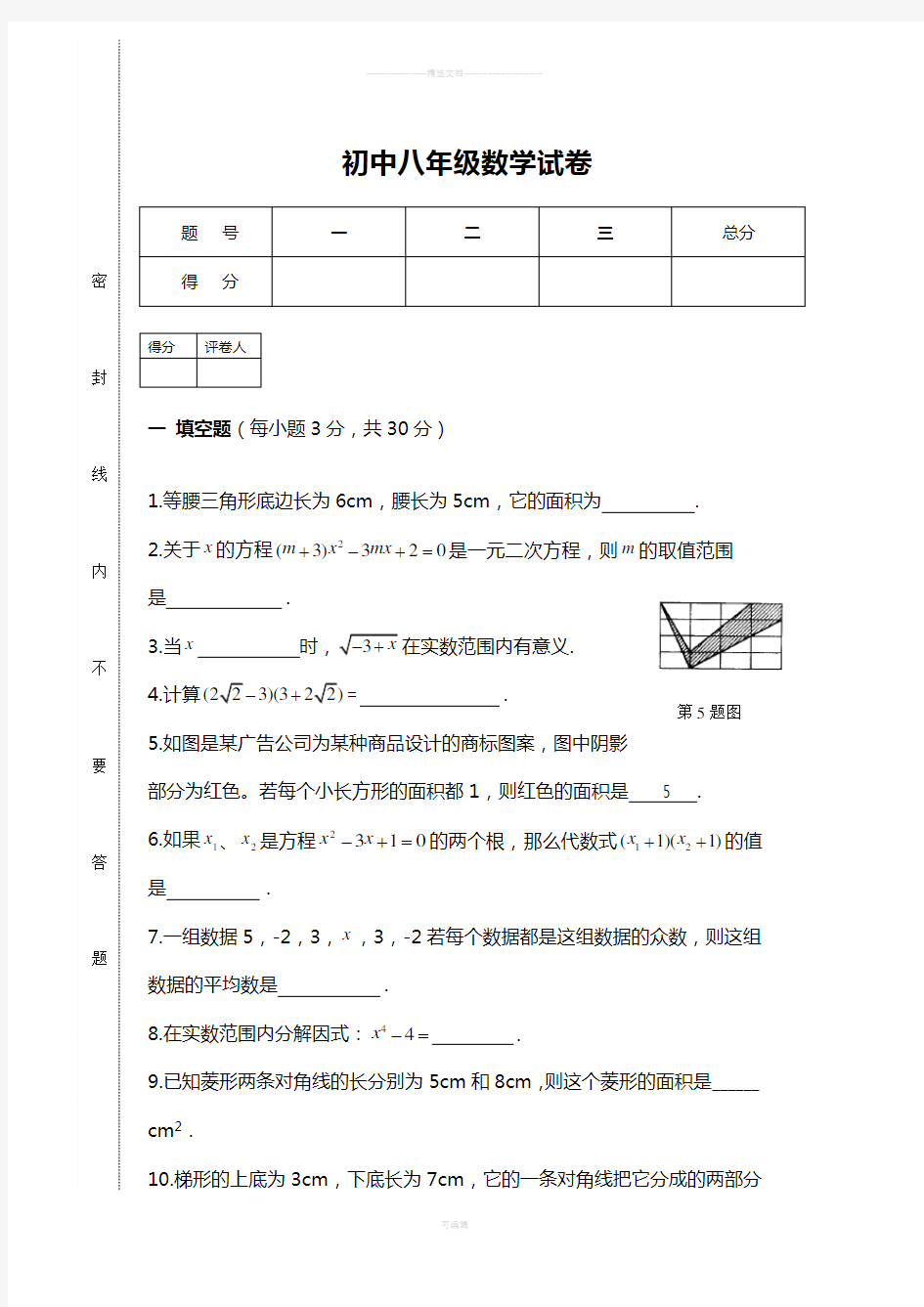 沪科版八年级下学期期末数学试卷及答案