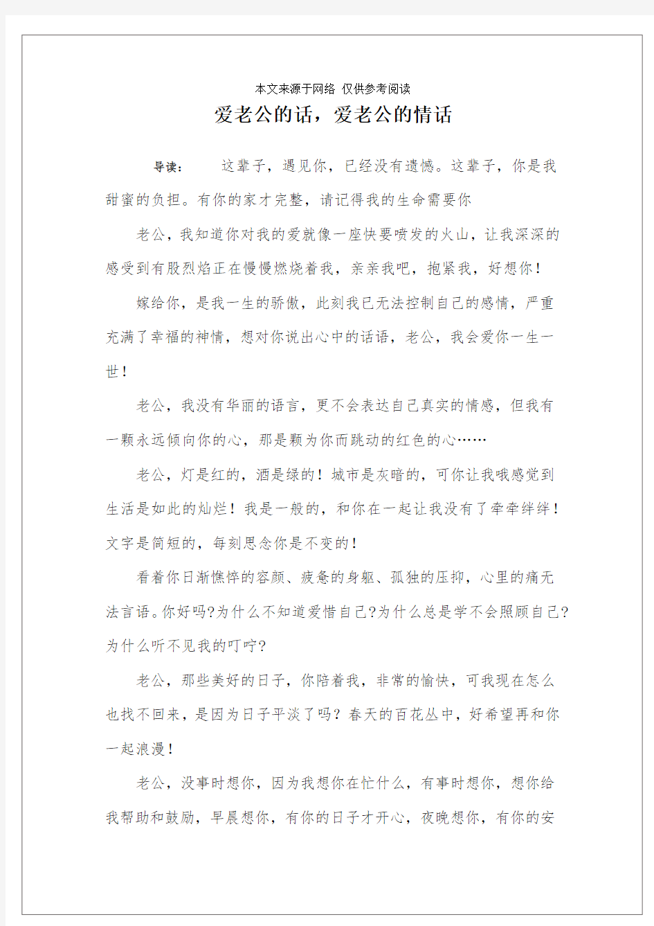 爱老公的话,爱老公的情话