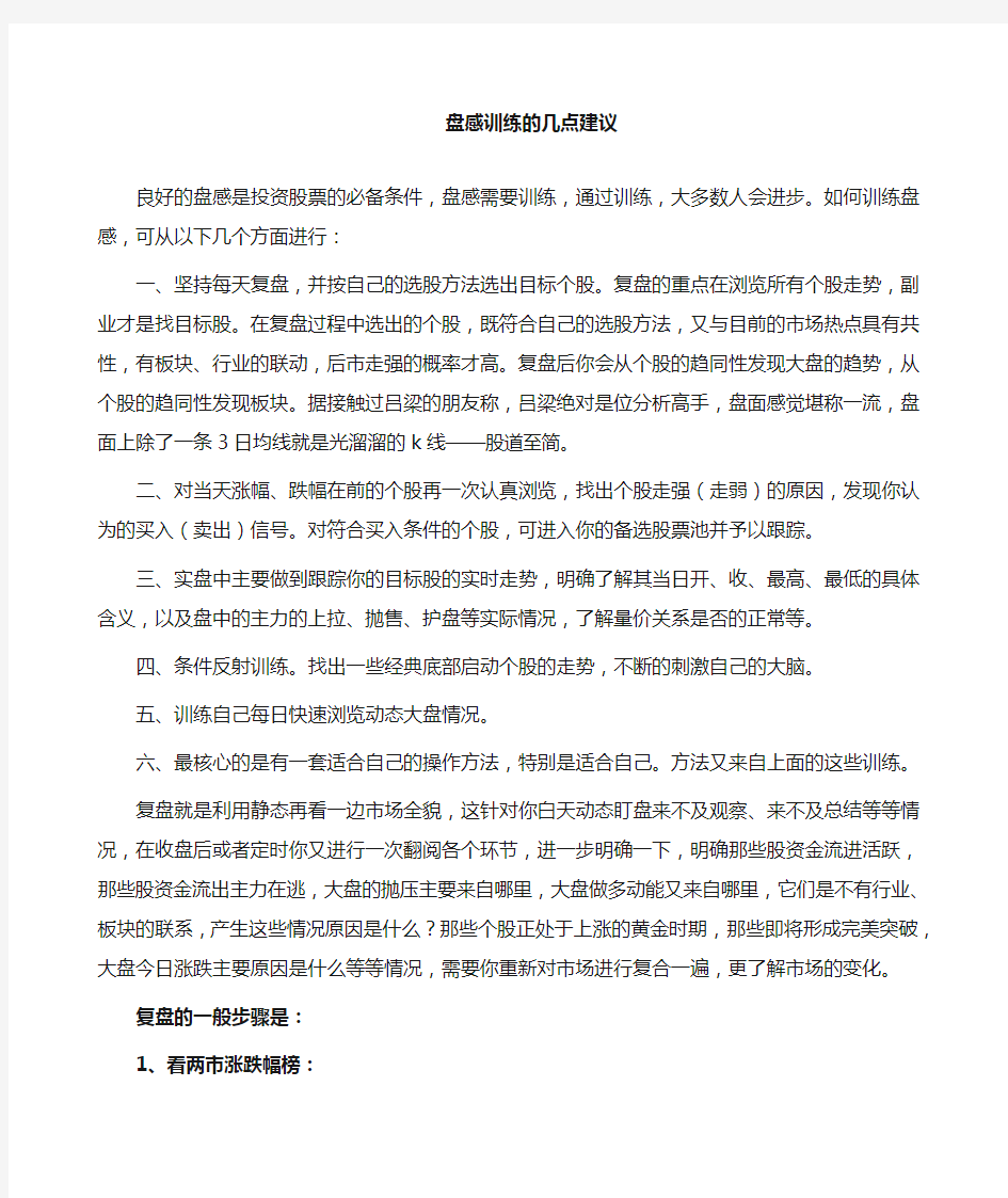 股票复盘训练的几点建议自己整理的