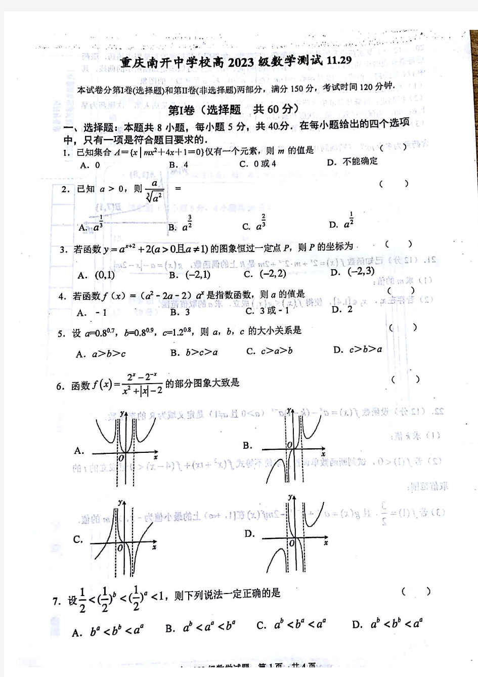 重庆市南开中学校2020-2021学年第一学期高2023级数学测试11.29