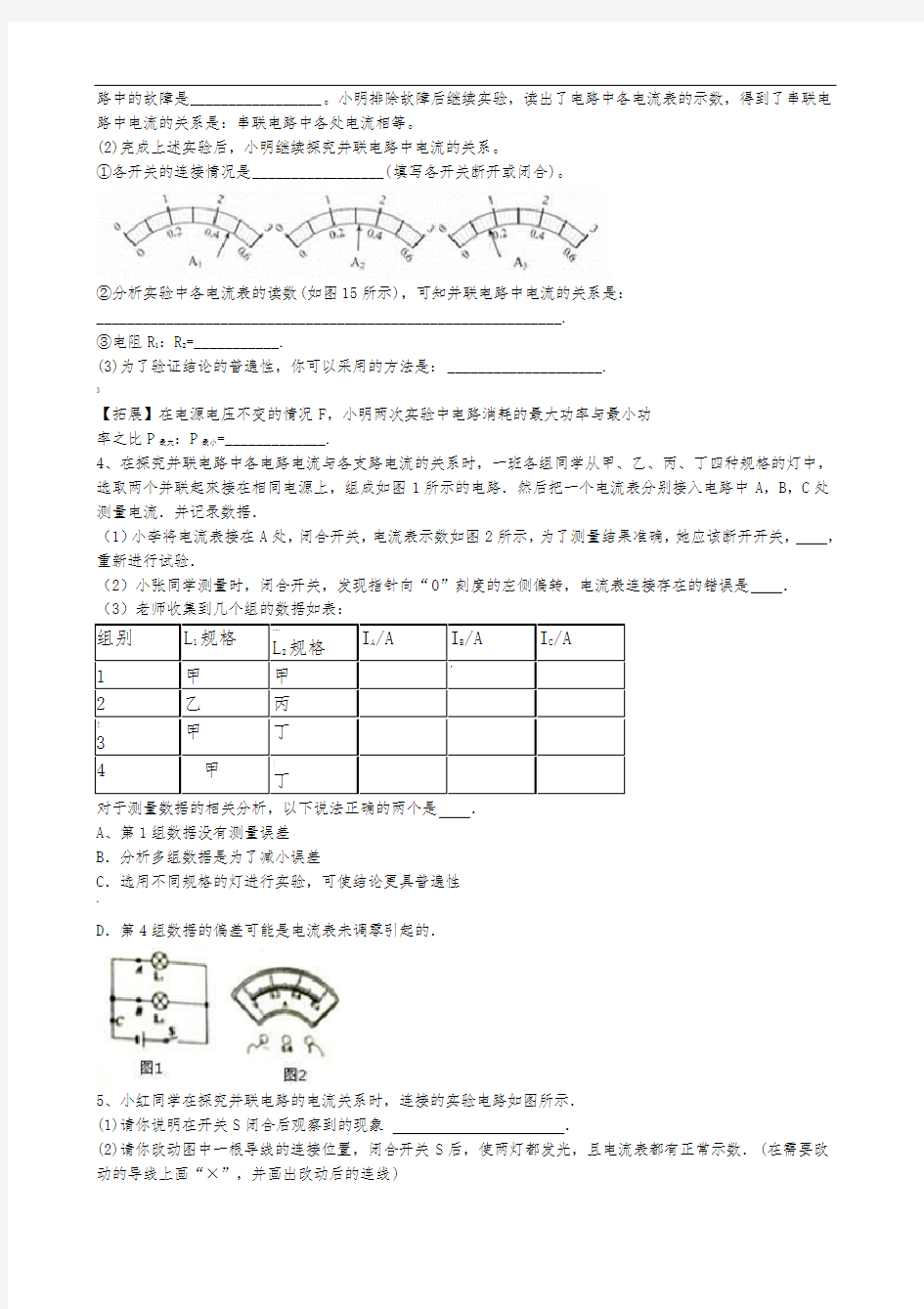 《串、并联电路中电流的规律》练习题.