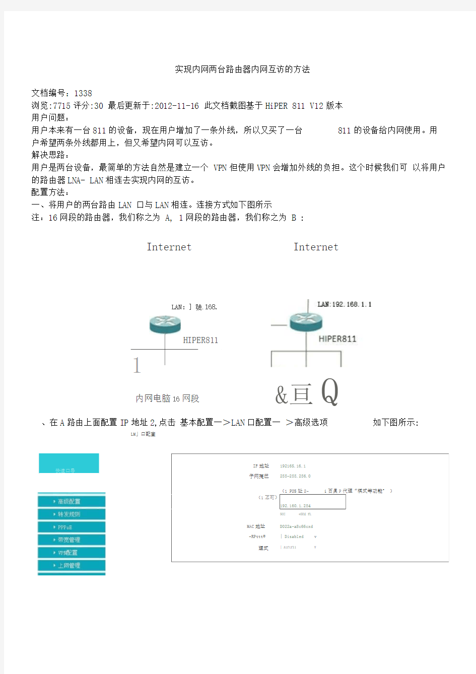 两台路由器内网互访设置方法