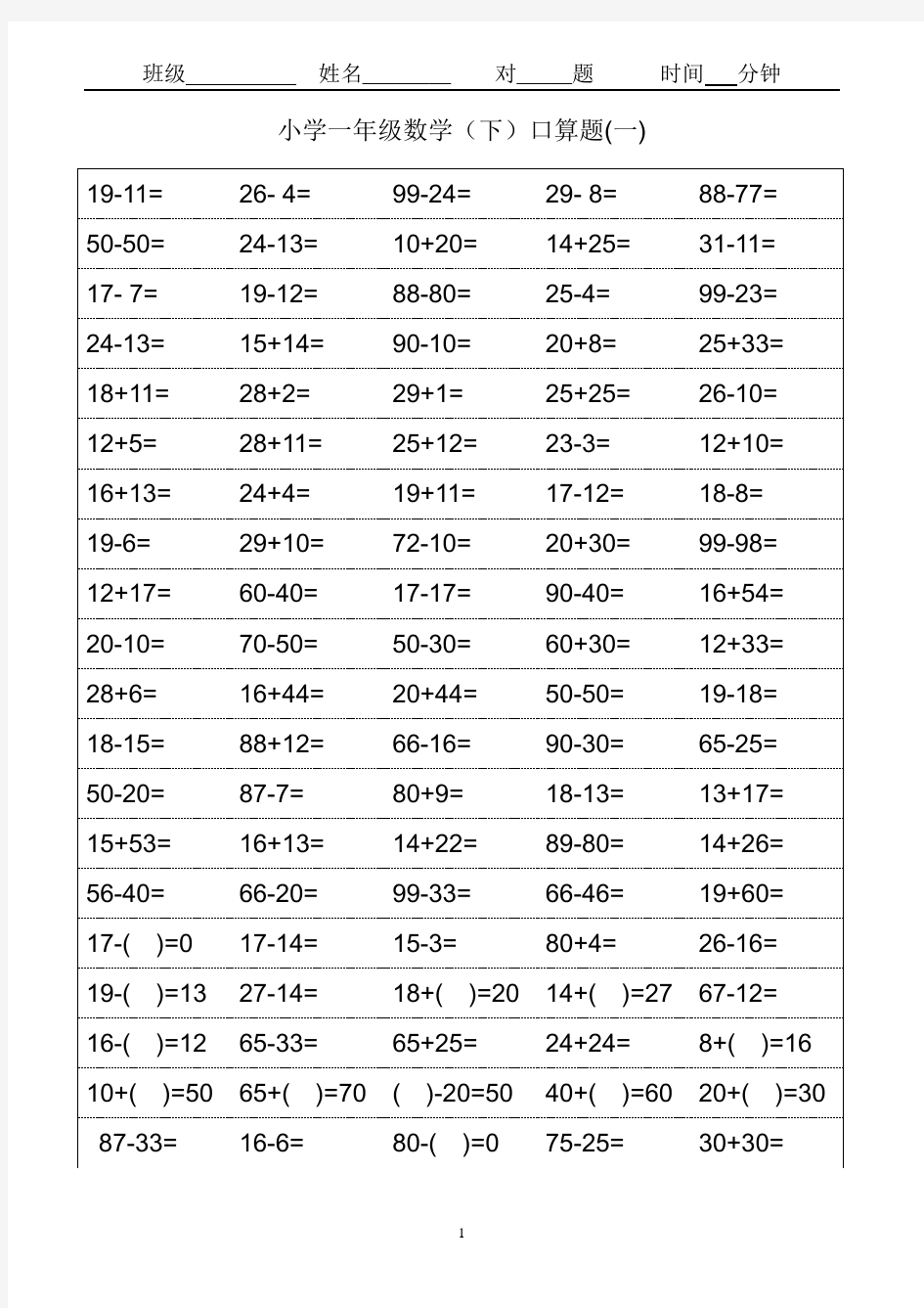 一年级数学下册口算题卡