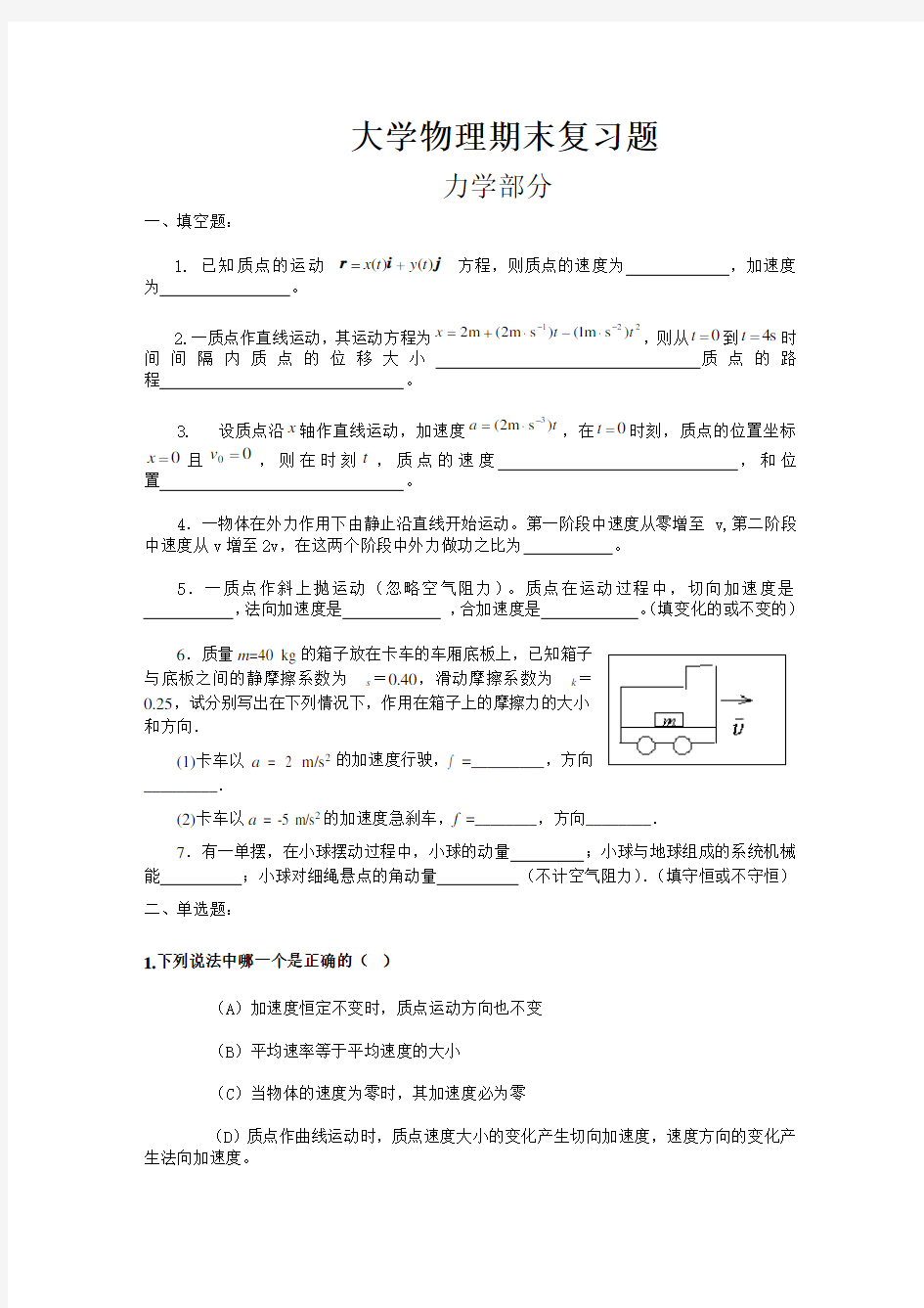 大学物理期末复习题