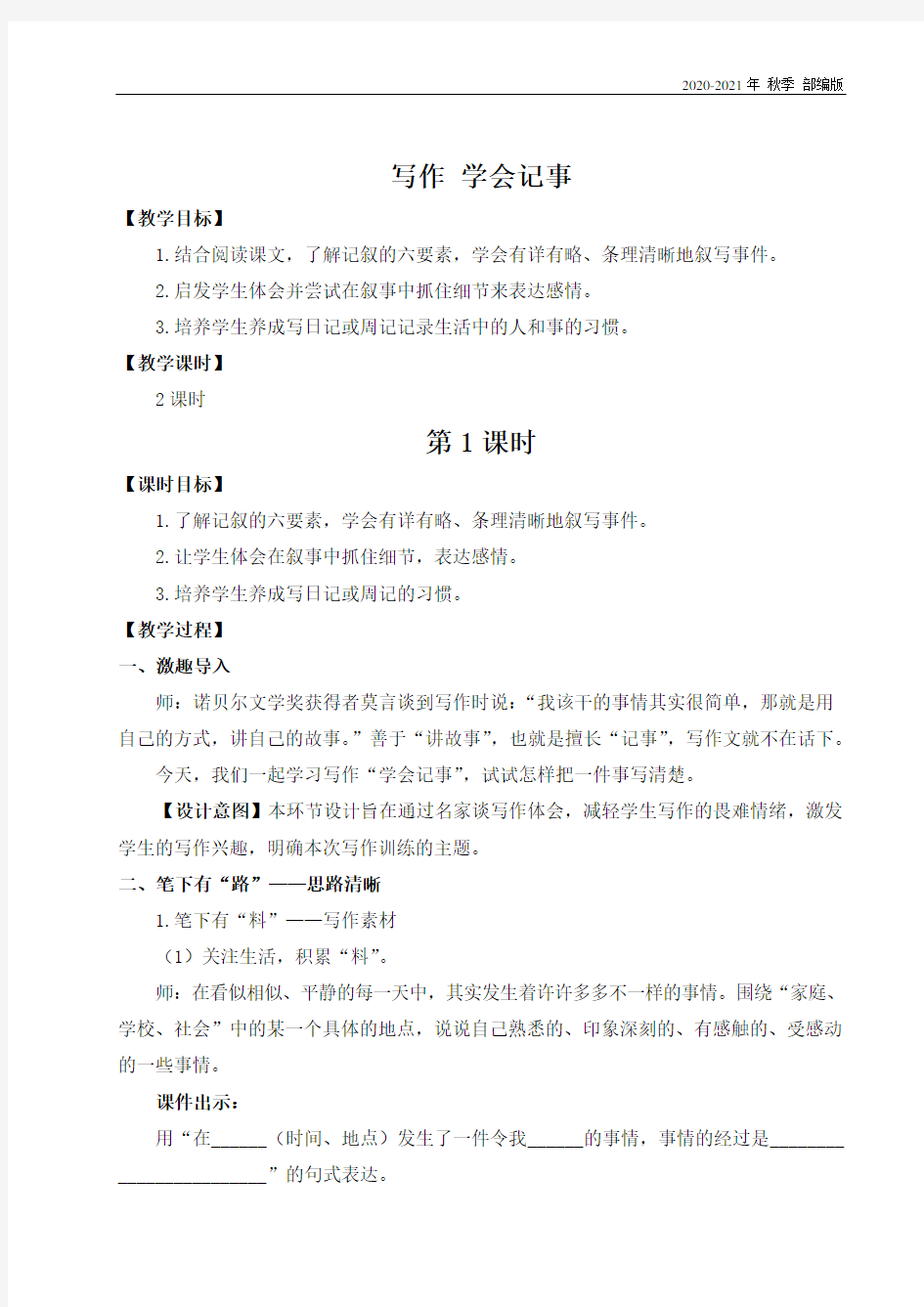 统编版七年级语文上册写作 学会记事(名师教案)