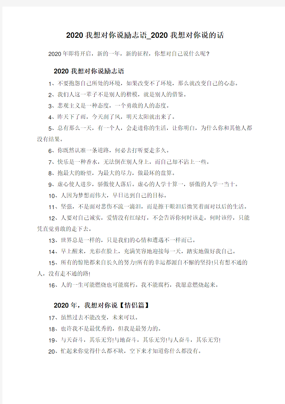 2020我想对你说励志语_2020我想对你说的话