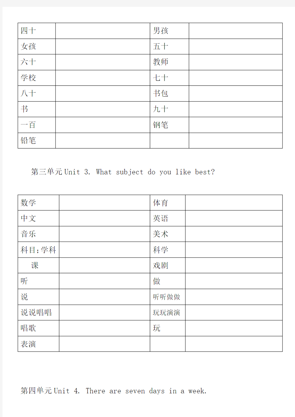 人教精通版小学英语四年级下册单词表