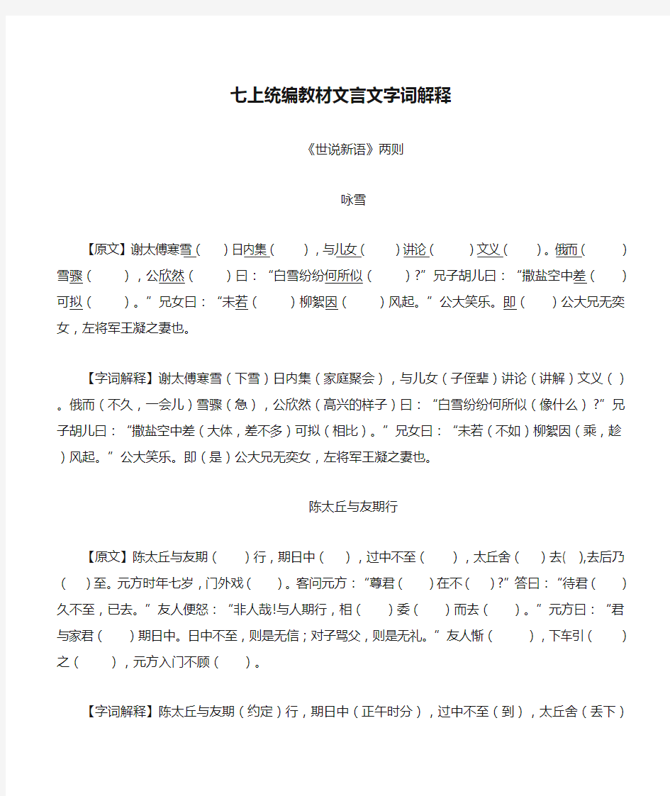 七上统编教材文言文字词解释