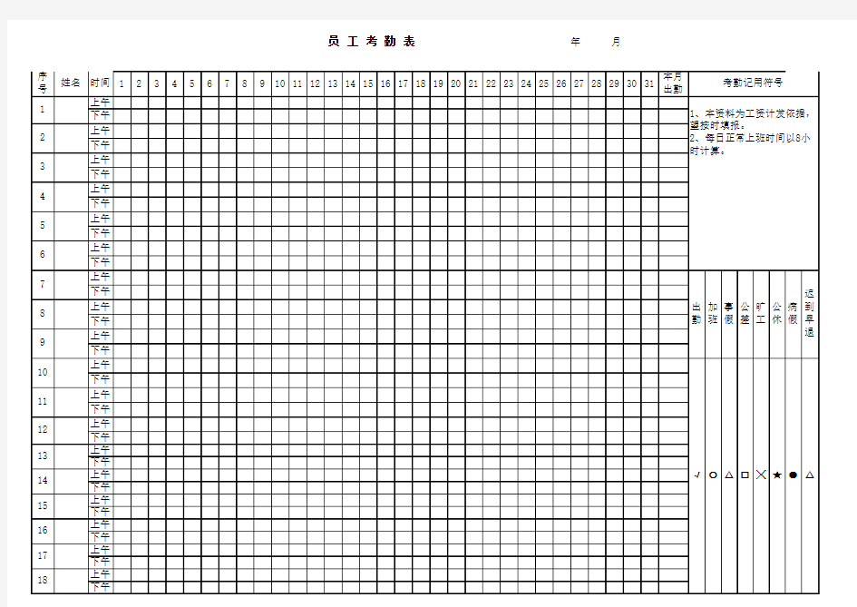 公司员工考勤表格式范本 