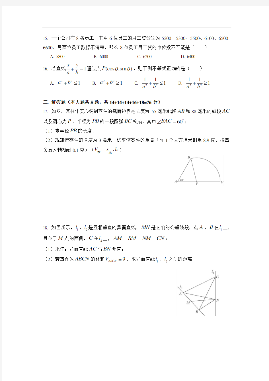 上海市杨浦区2017届高考数学一模(含答案)
