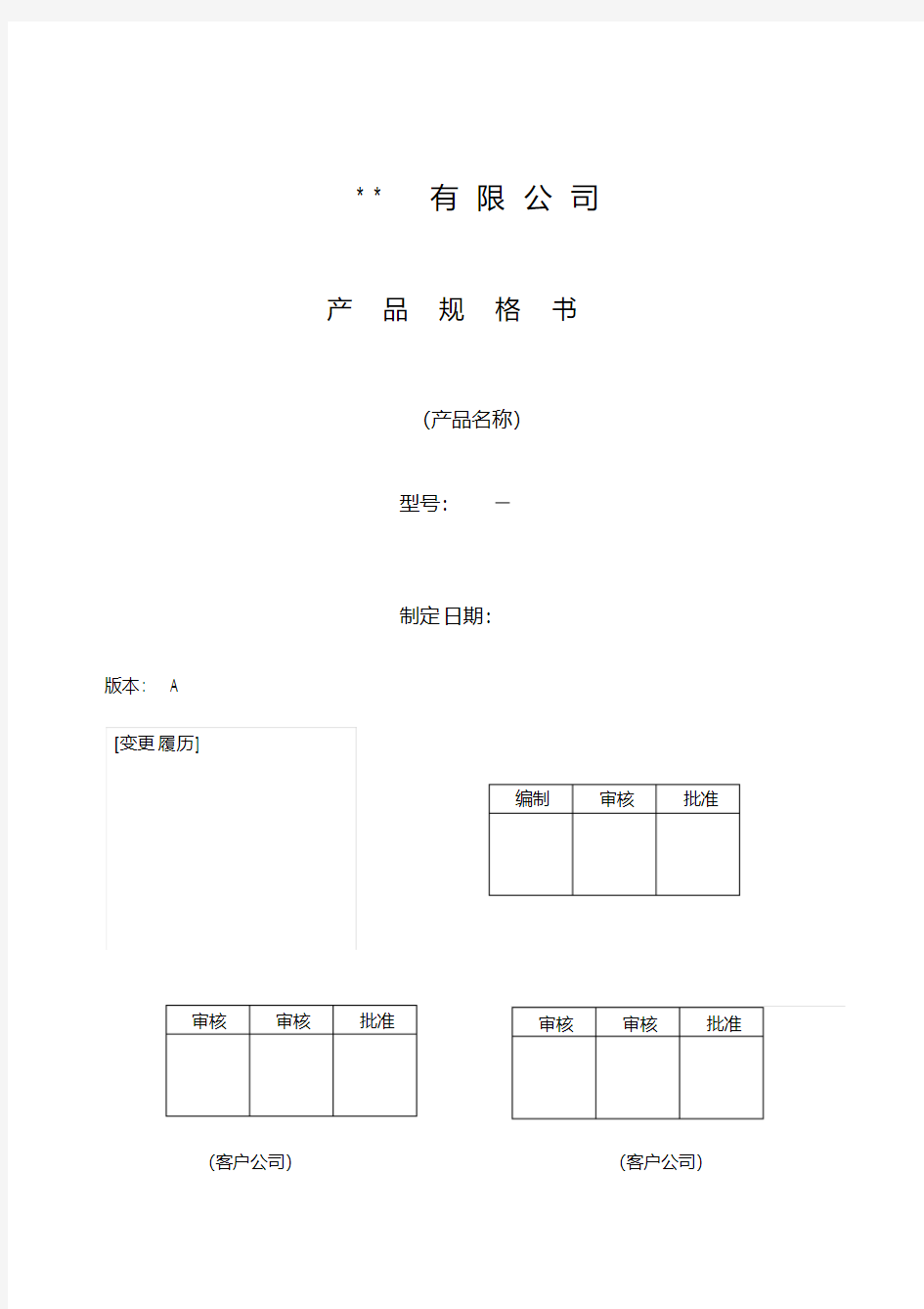 新版电器产品规格书格式.pdf