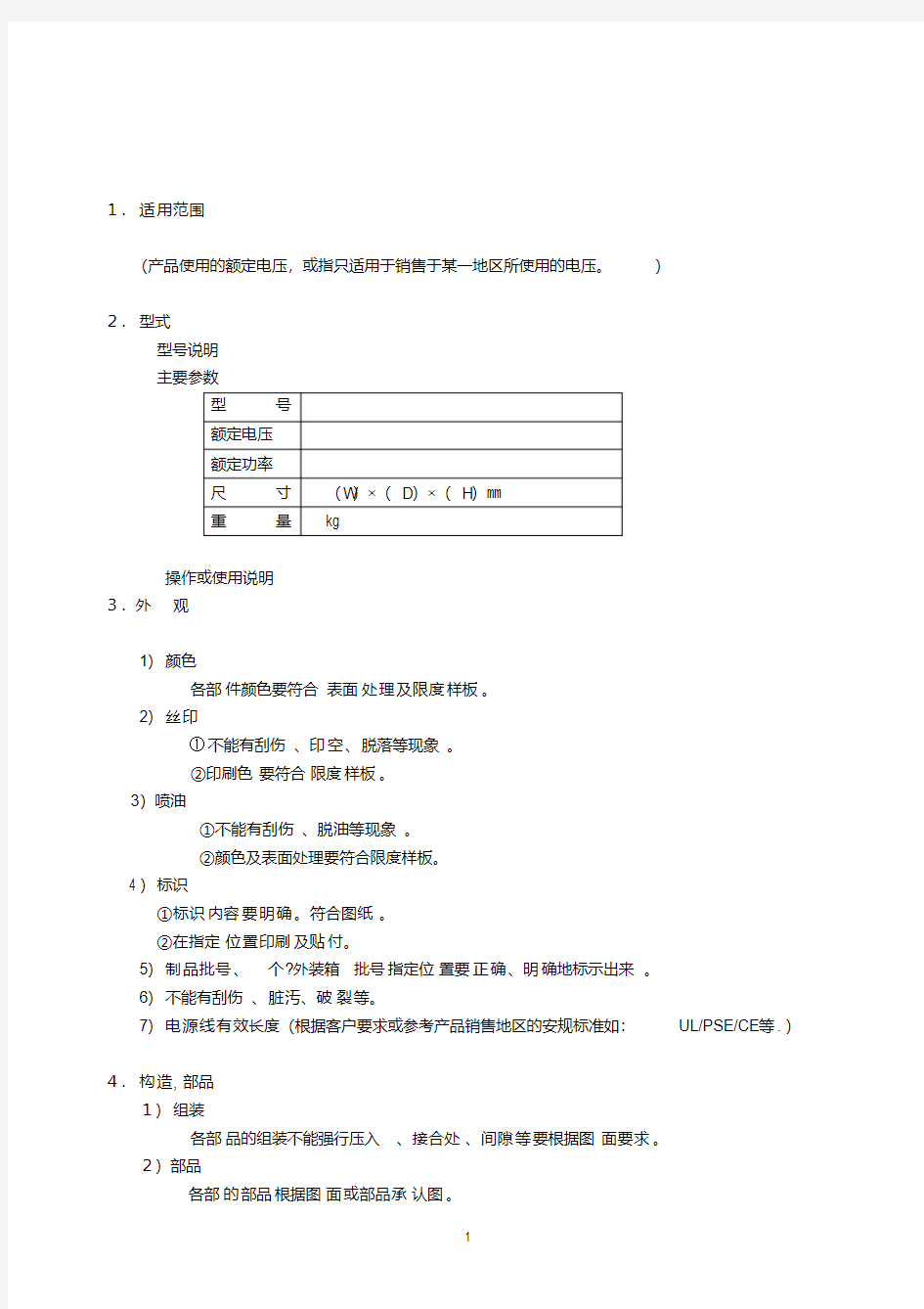 新版电器产品规格书格式.pdf