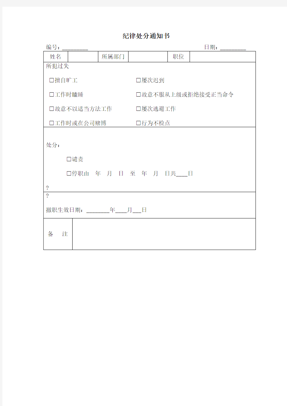 纪律处分通知书
