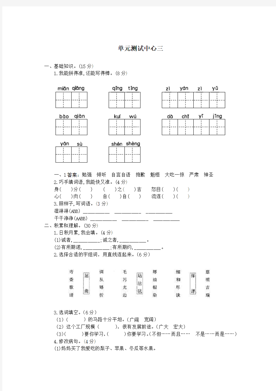 第十一册单元测试中心三试题及答案