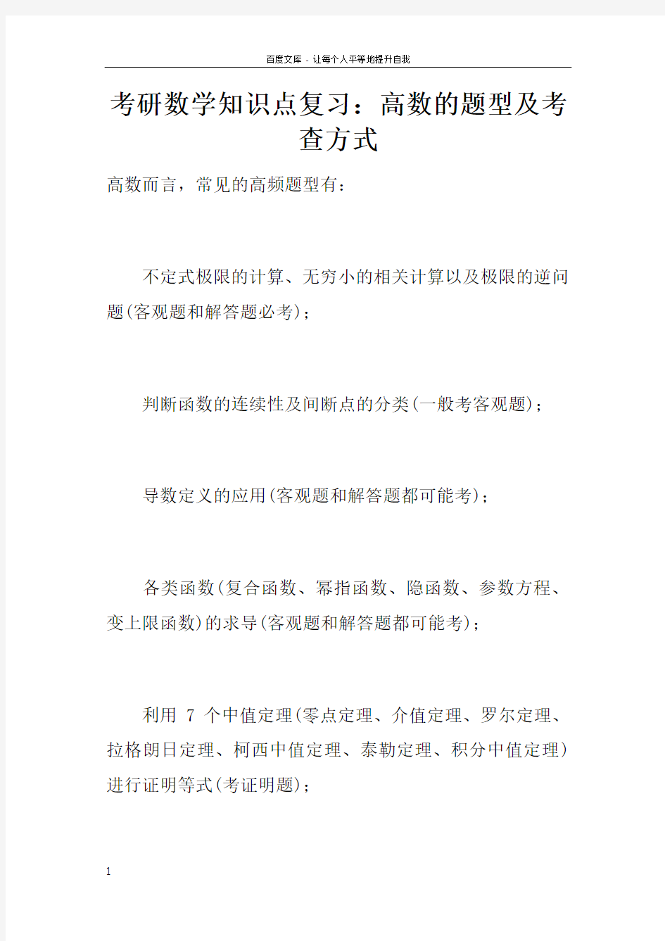 考研数学知识点复习高数的题型及考查方式