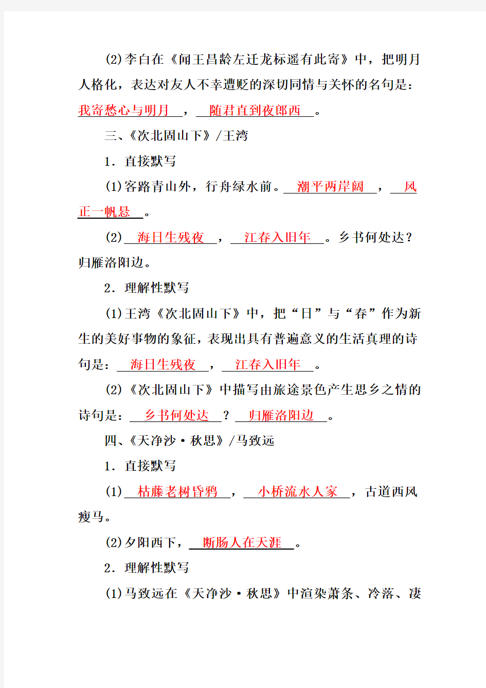 2020年广东省中考语文古诗词默写训练