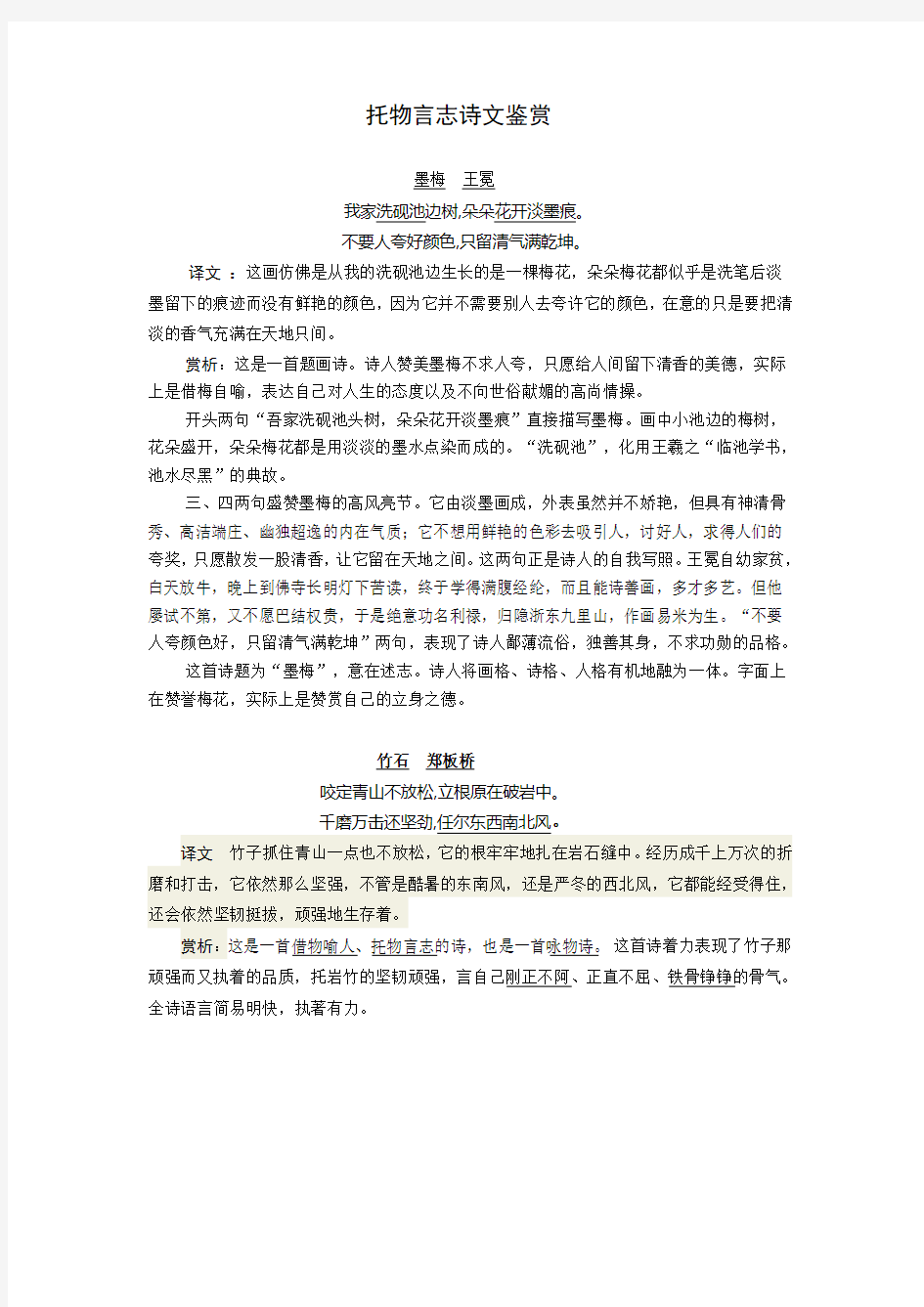 托物言志古诗电子教案