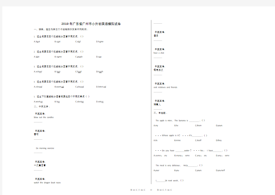 2019年广东省广州市小升初英语模拟试卷 (1)