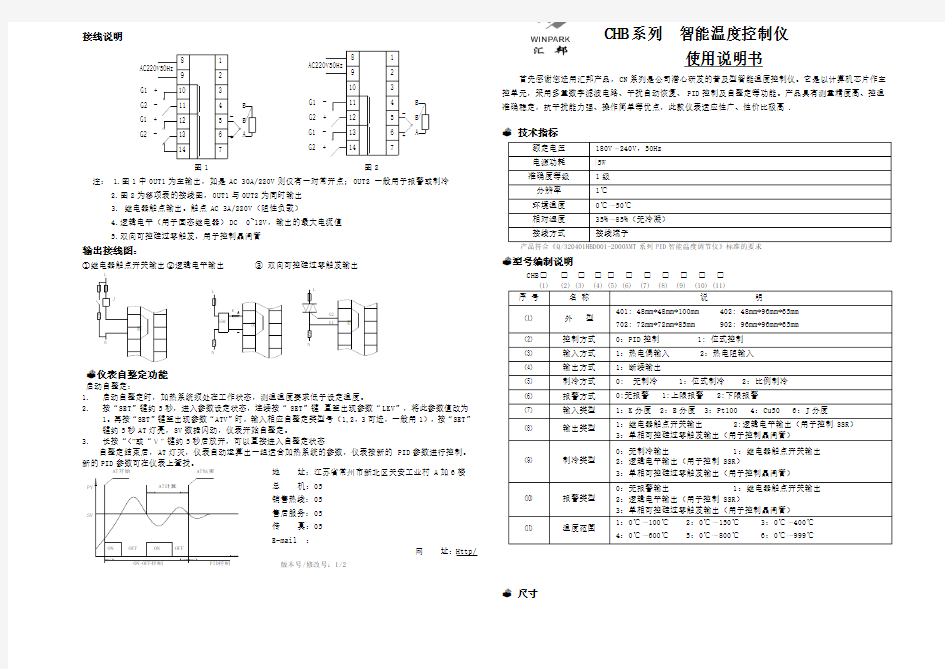 CHB 系列1-2温控仪表说明书