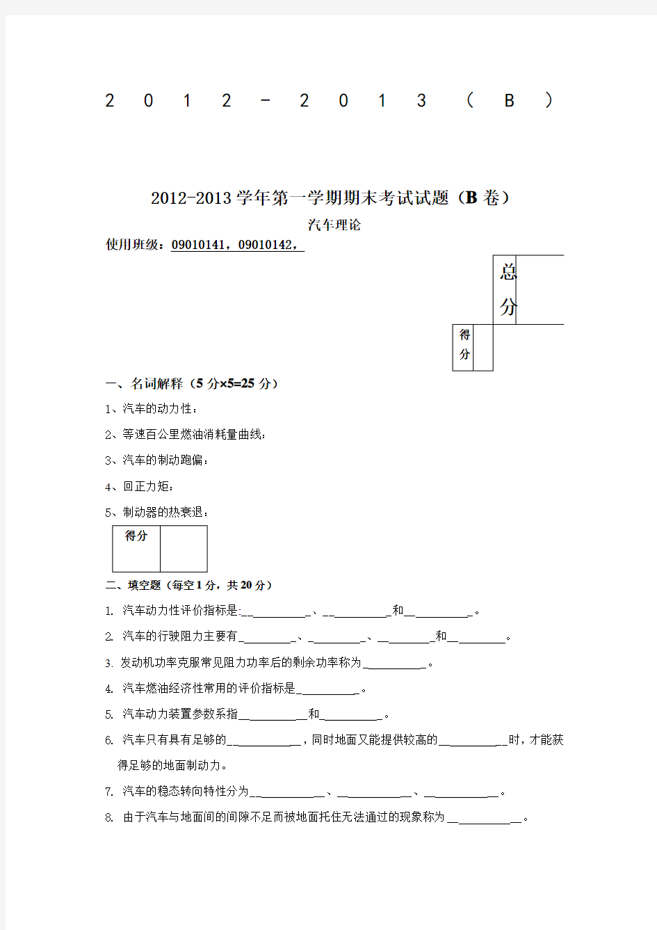 汽车理论试卷 (2)