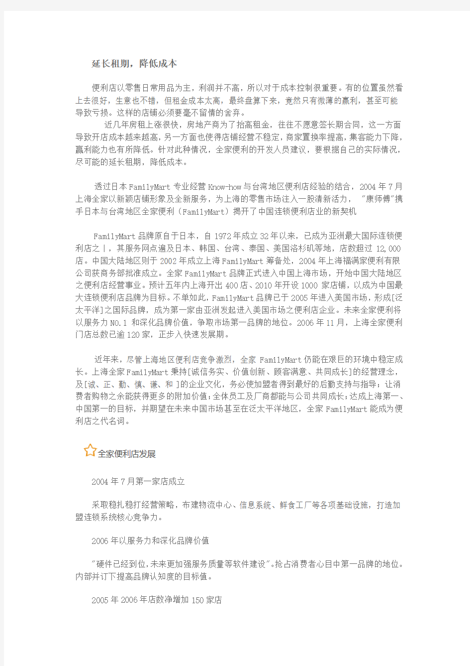 上海全家便利店的选址经验之谈