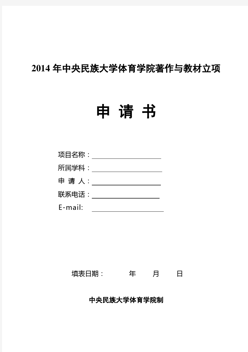 北京高等学校教育教学改革立项项目
