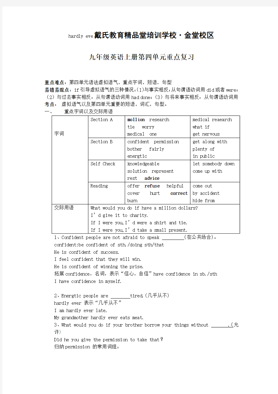 九年级英语上册第四单元重点知识语法总结