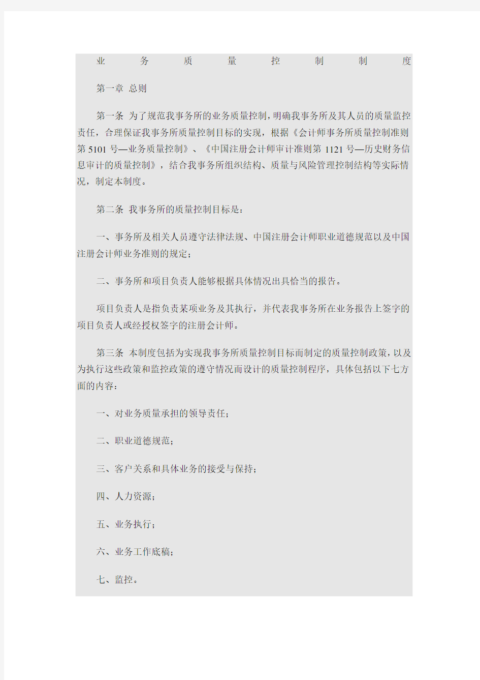 会计师事务所业务质量控制制度 (3)