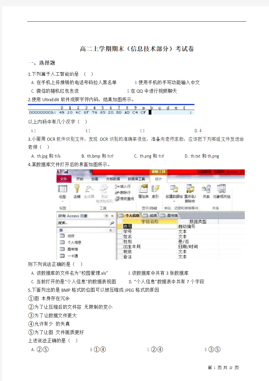 高二上学期期末信息技术部分考试卷