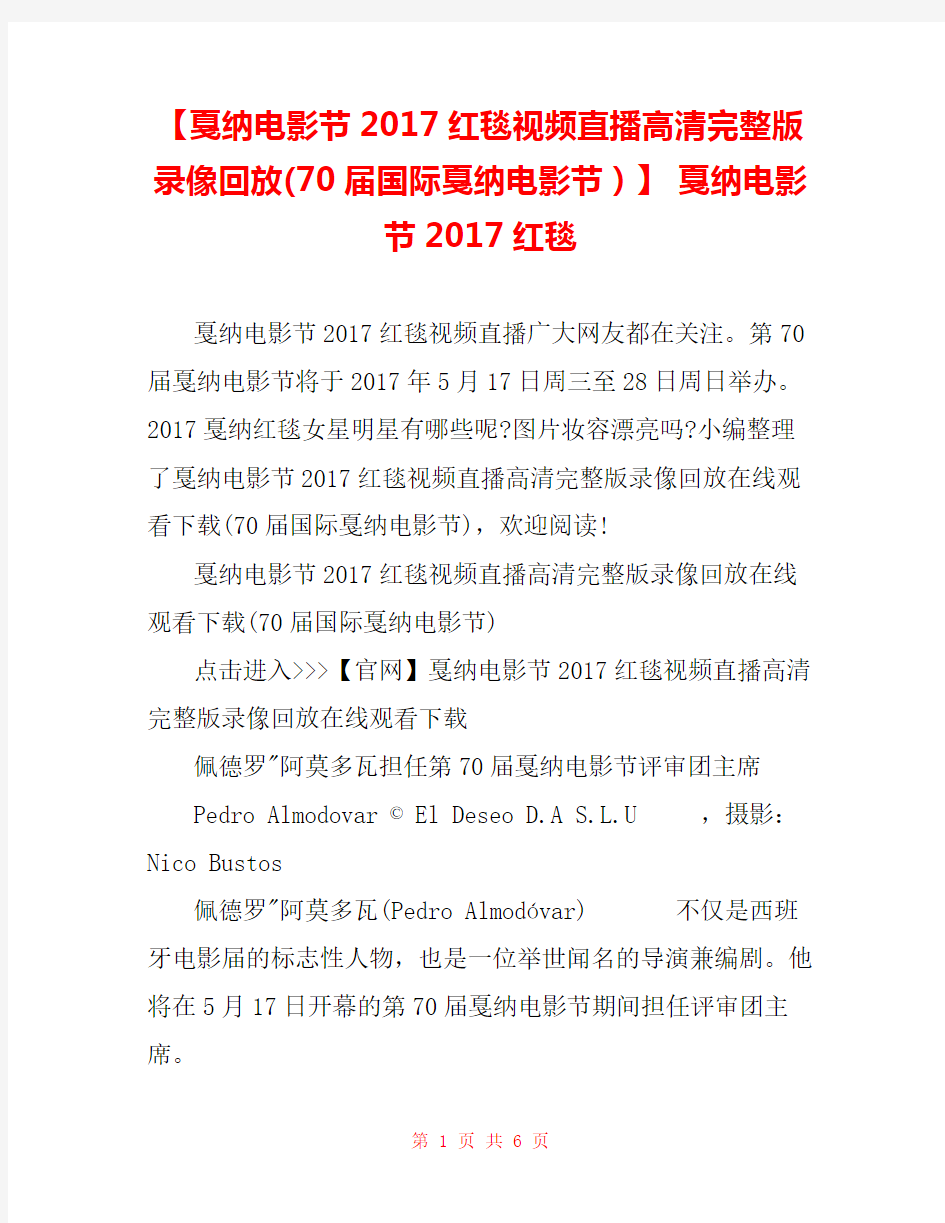 【戛纳电影节2017红毯视频直播高清完整版录像回放(70届国际戛纳电影节)】 戛纳电影节2017红毯