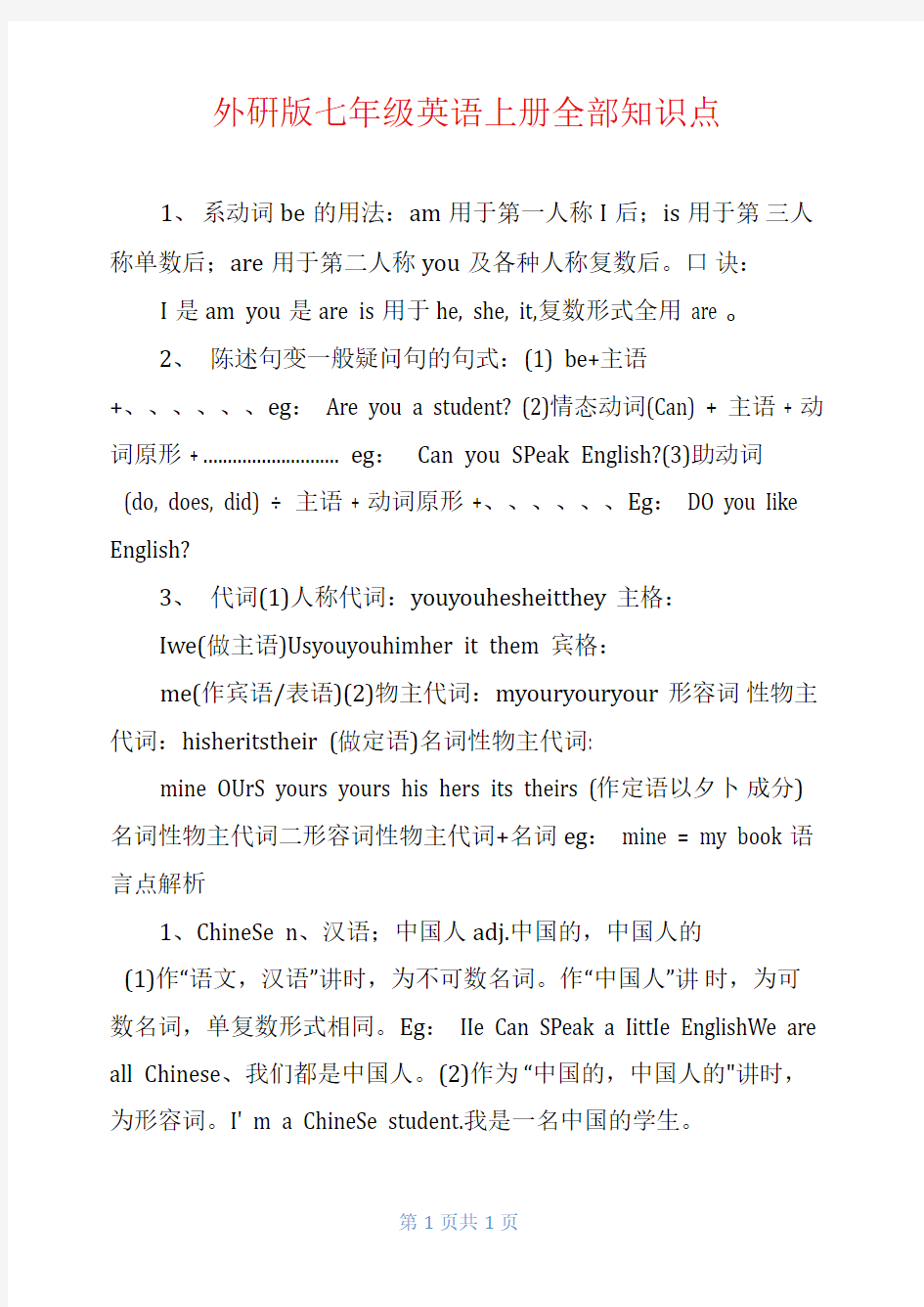 外研版七年级英语上册全部知识点