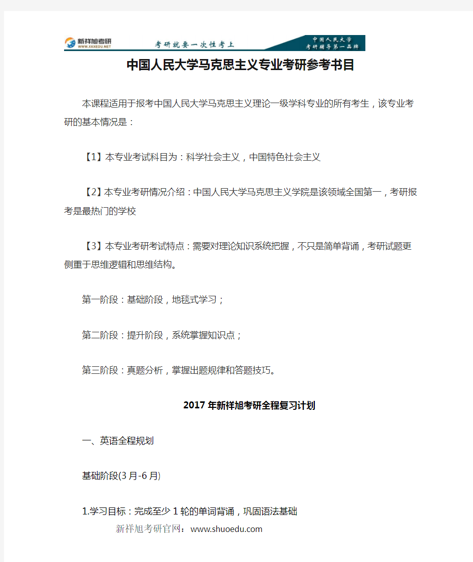 2018年-2019年中国人民大学马克思主义专业考研参考书目
