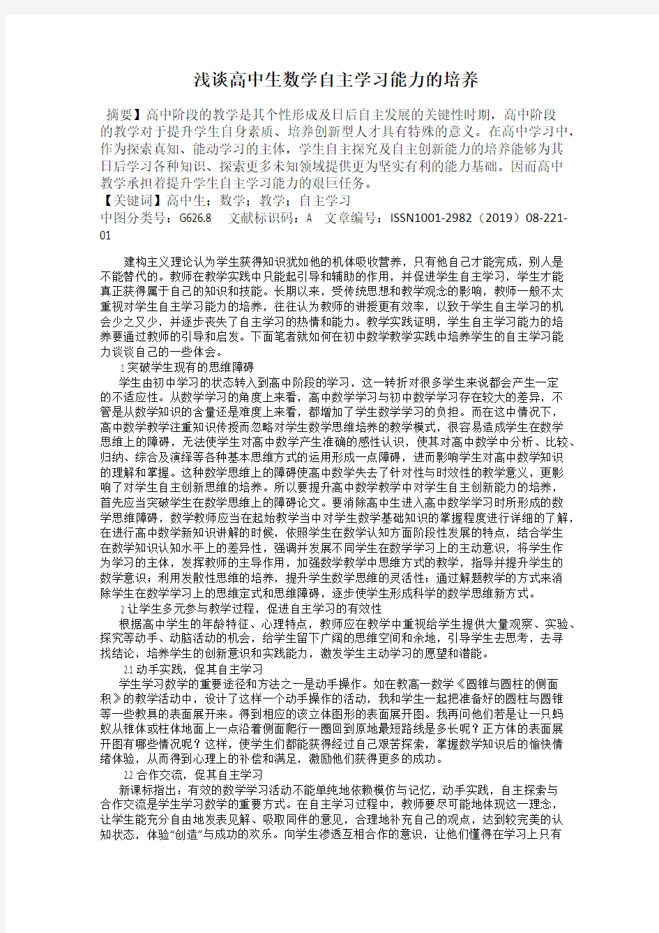 浅谈高中生数学自主学习能力的培养