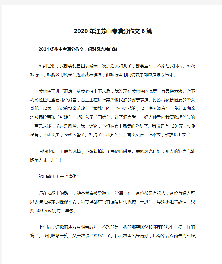 2020年江苏中考满分作文6篇