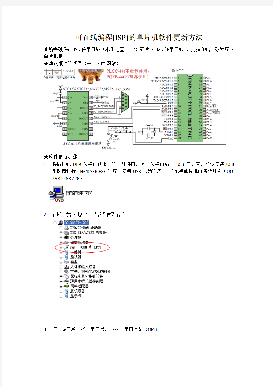 可在线编程(ISP)的单片机烧录程序的方法-承接单片机开发