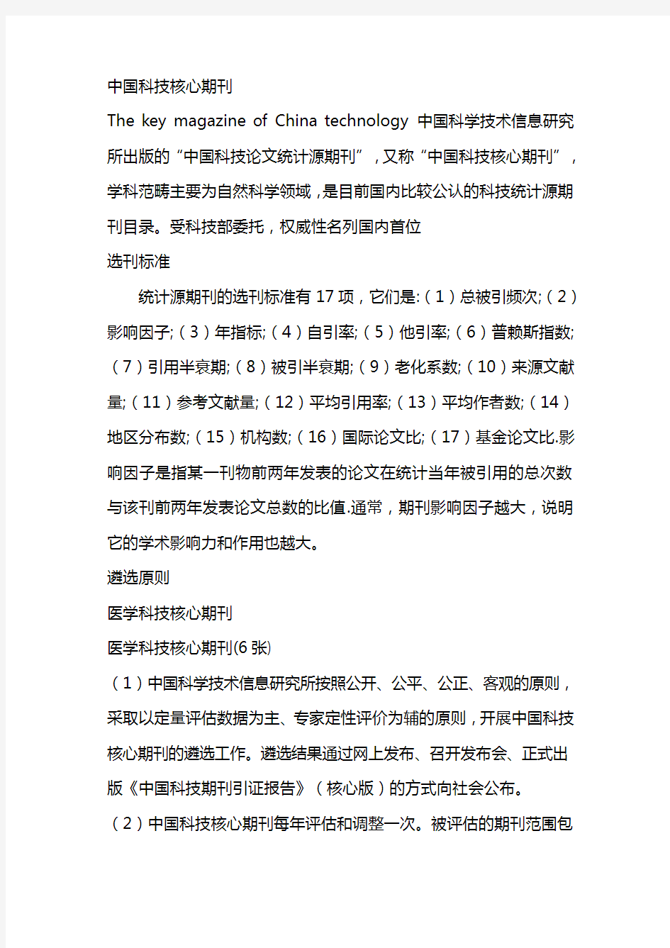 中国科技核心期刊