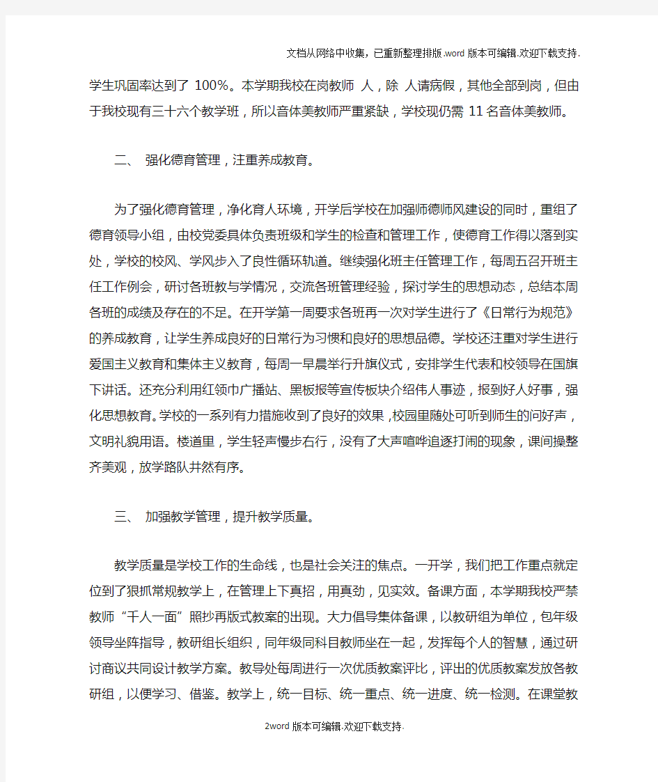 校长在春季开学工作会议上的讲话