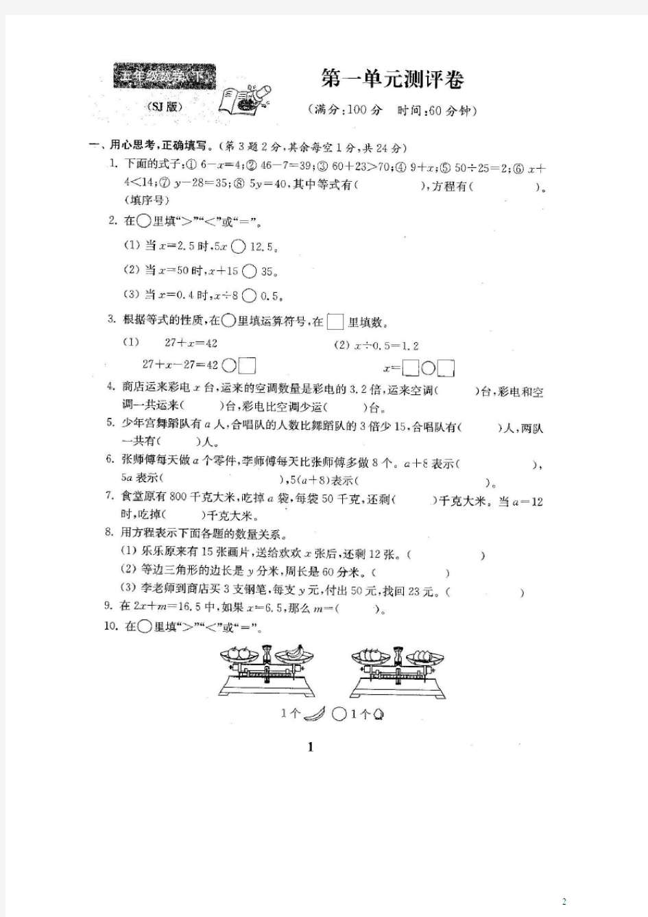 苏教版五年级数学下册全程测评卷(全套附答案)