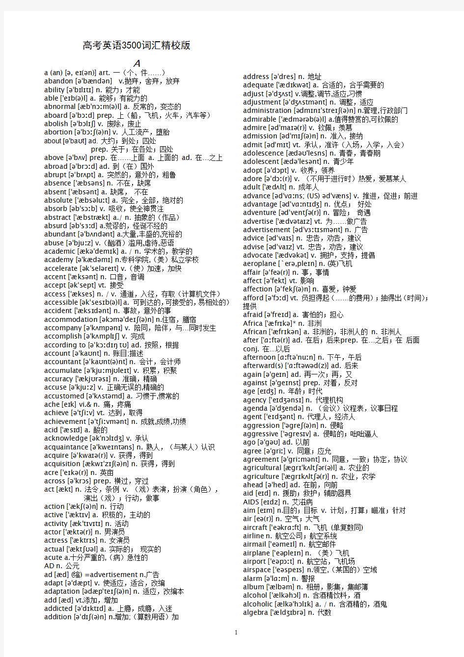 最新高中3500词汇精校打印版