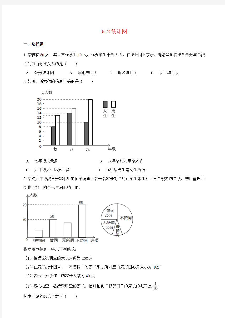 2018_2019学年七年级数学上册第5章数据的收集与统计5.2统计图作业设计(新版)湘教版