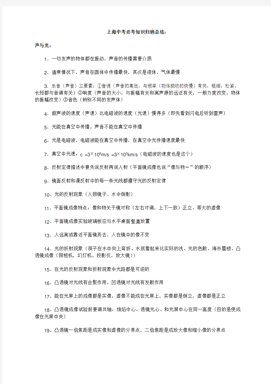 上海中考物理必考知识点归纳