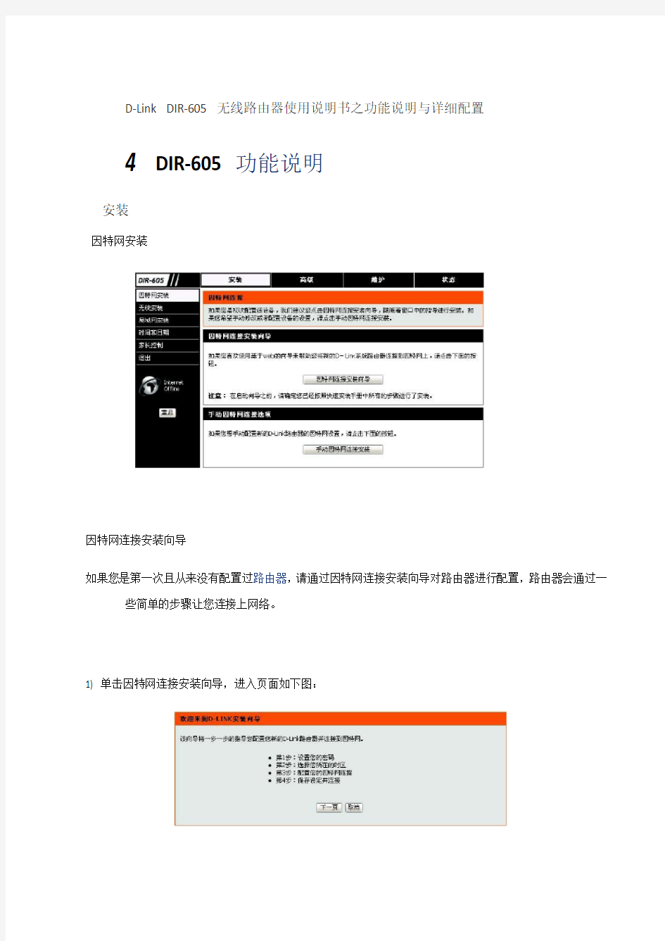 d-linkdir-605无线路由器使用说明书之功能说明与详细配置