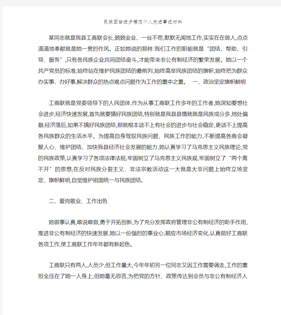 民族团结进步模范个人先进事迹材料