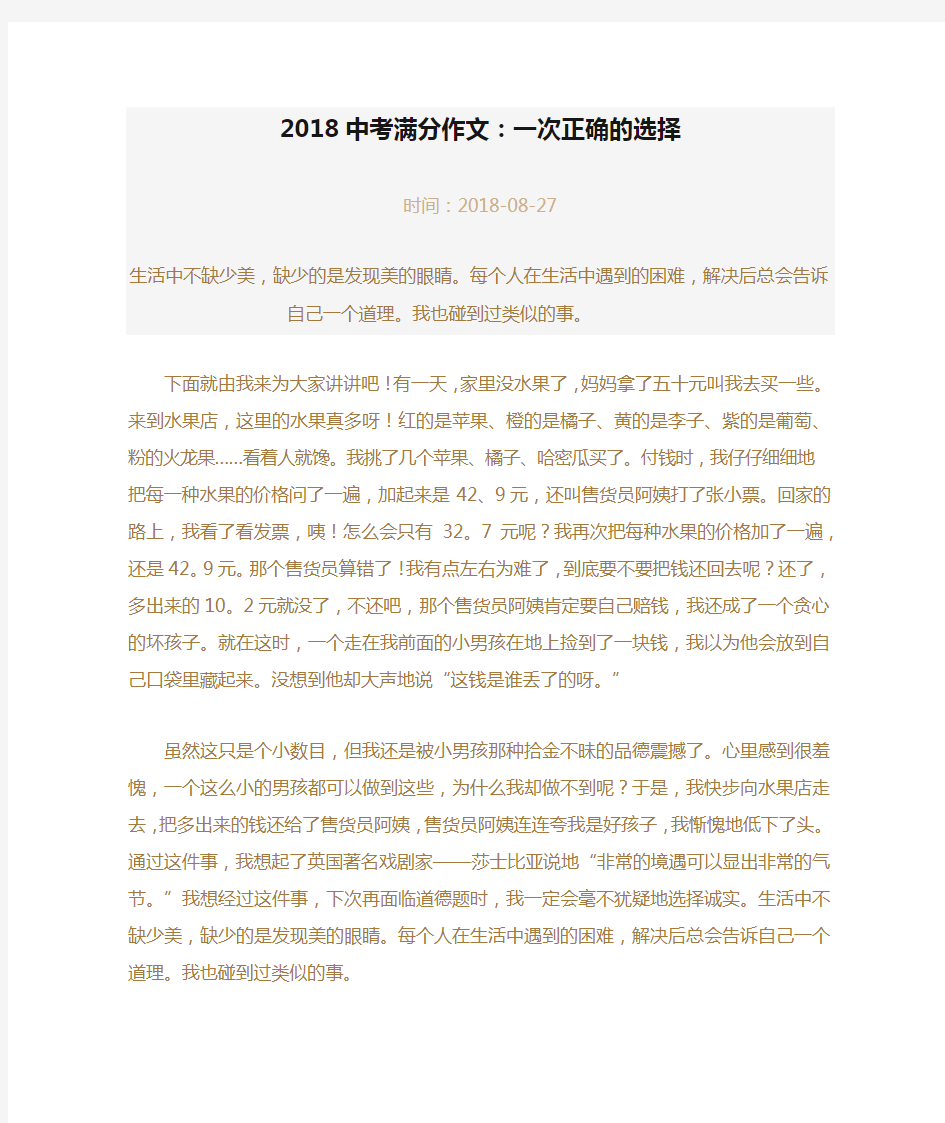 2018中考满分作文：一次正确的选择