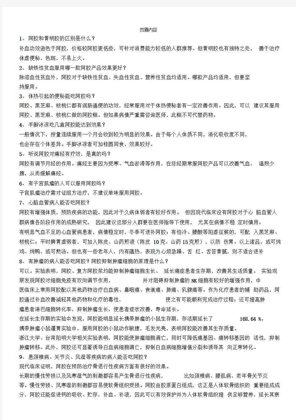 史上最全阿胶知识大全