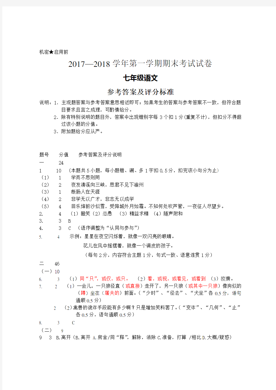 2018年珠海市香洲区7年级上学期期末考试答案20180117