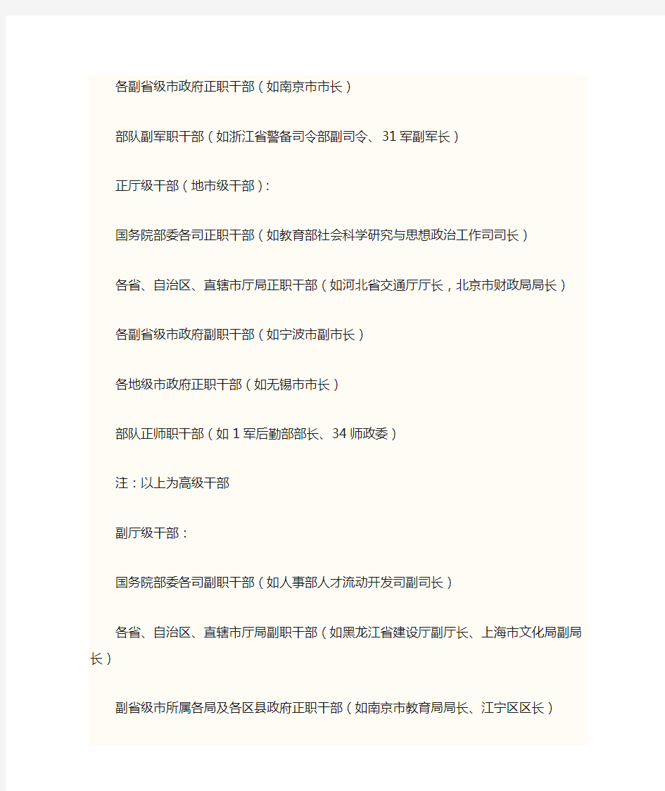 中国行政级别划分和行政人员工资表