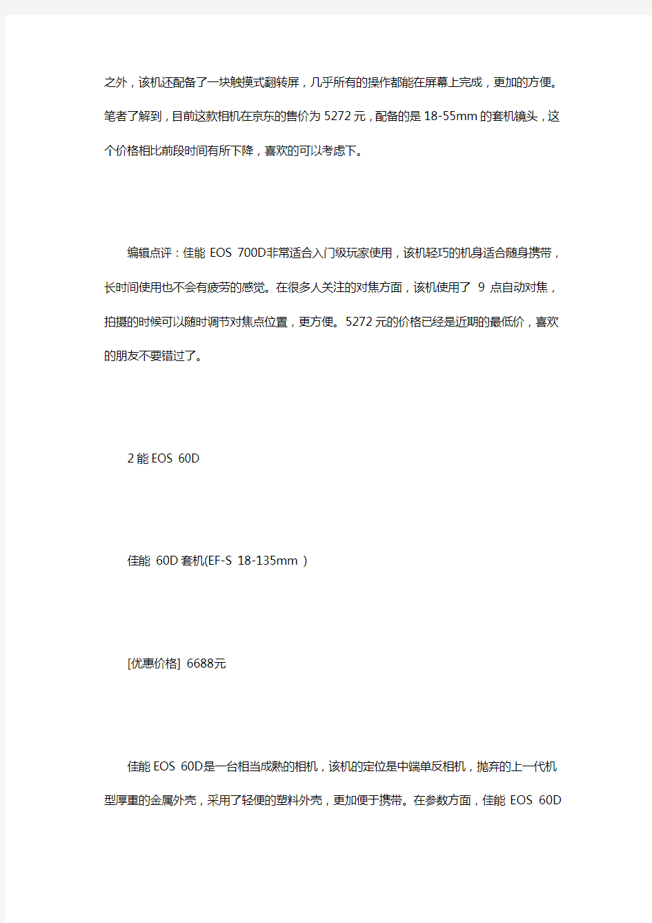 [2017年入门单反相机推荐] 入门单反相机推荐2017